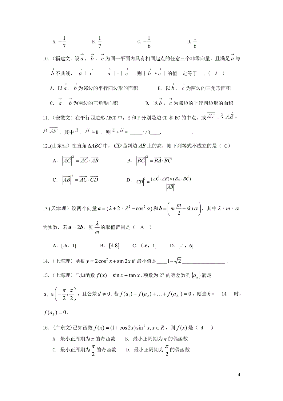 角恒等变换的认识以及教学建议版.doc_第4页