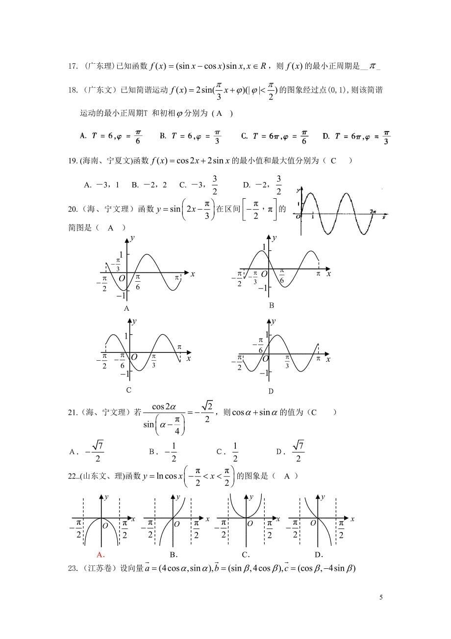 角恒等变换的认识以及教学建议版.doc_第5页