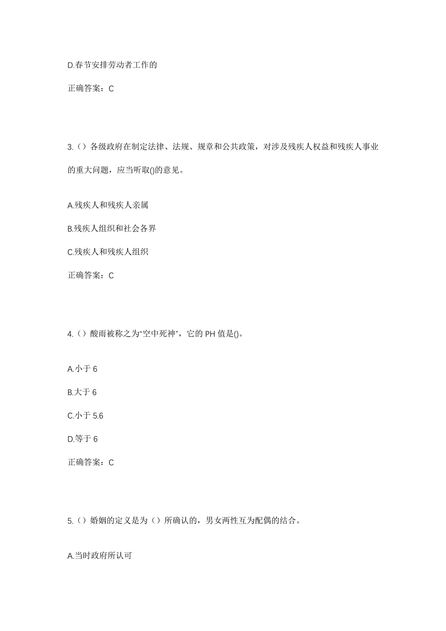 2023年重庆市秀山县岑溪乡两河口村社区工作人员考试模拟题及答案_第2页