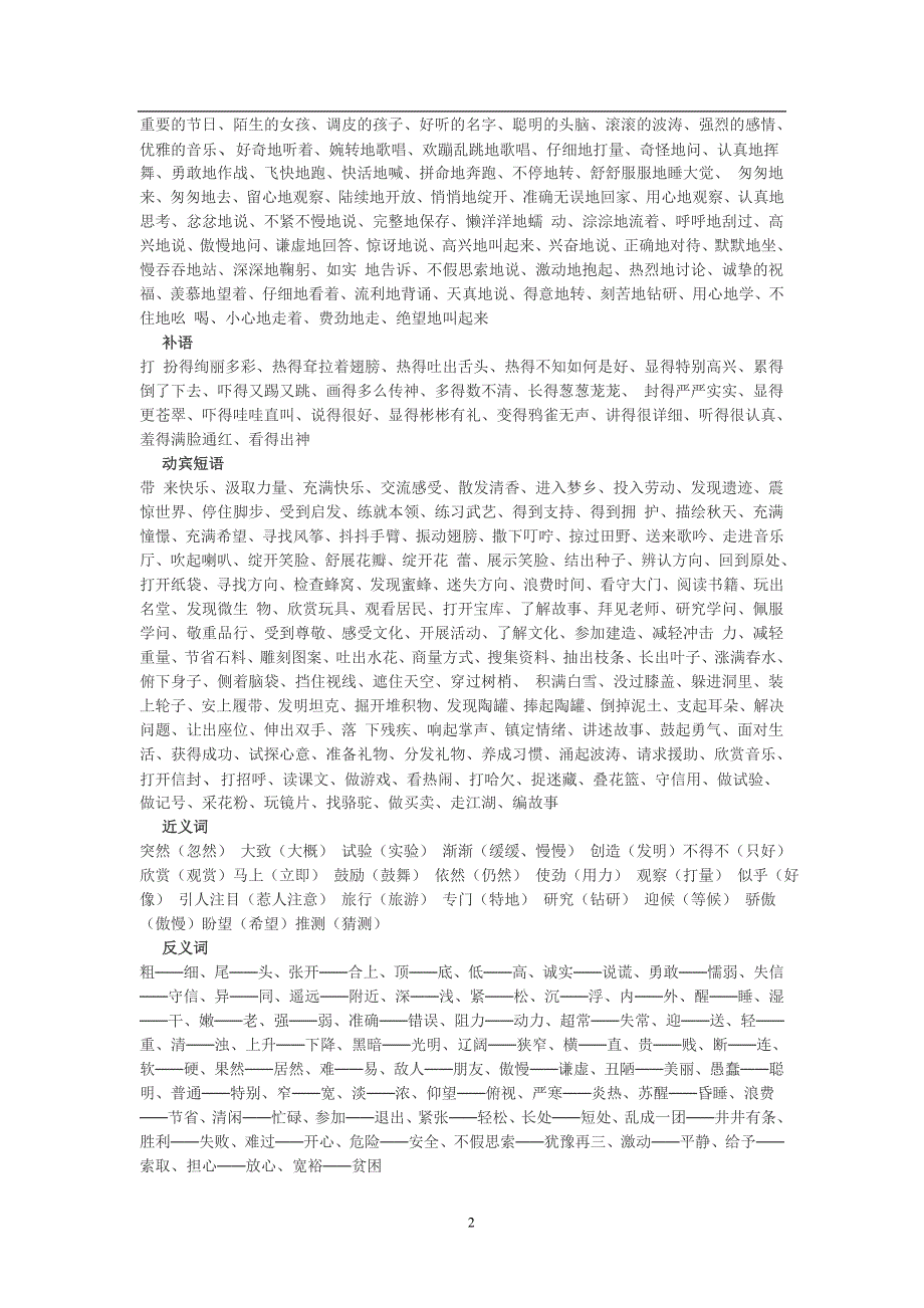 小学三年级语文上册期末总复习资料归类[1]_第2页