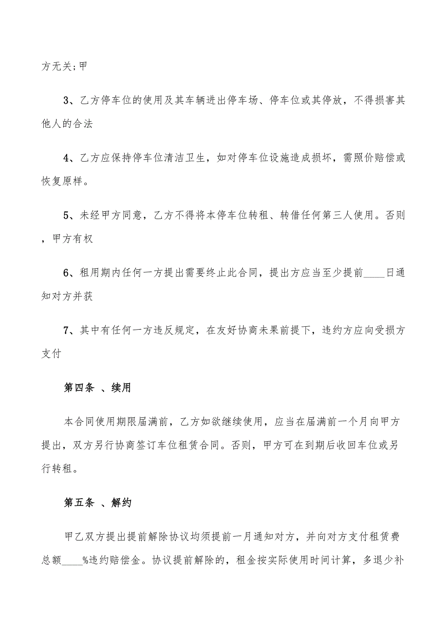 2022年地下车位租赁合同标准范文_第2页