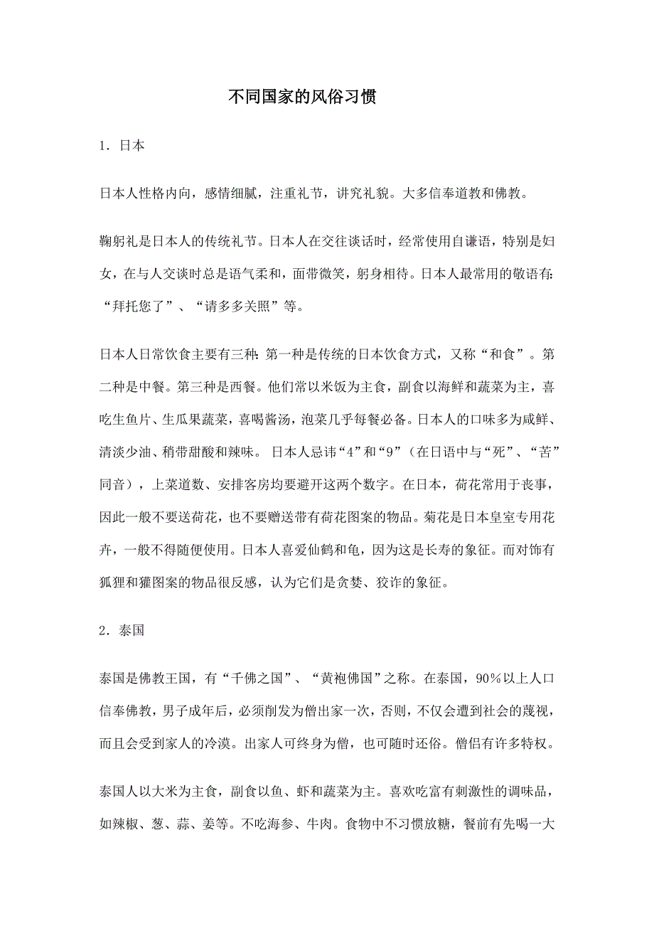 不同国家的风俗习惯素材1_第1页