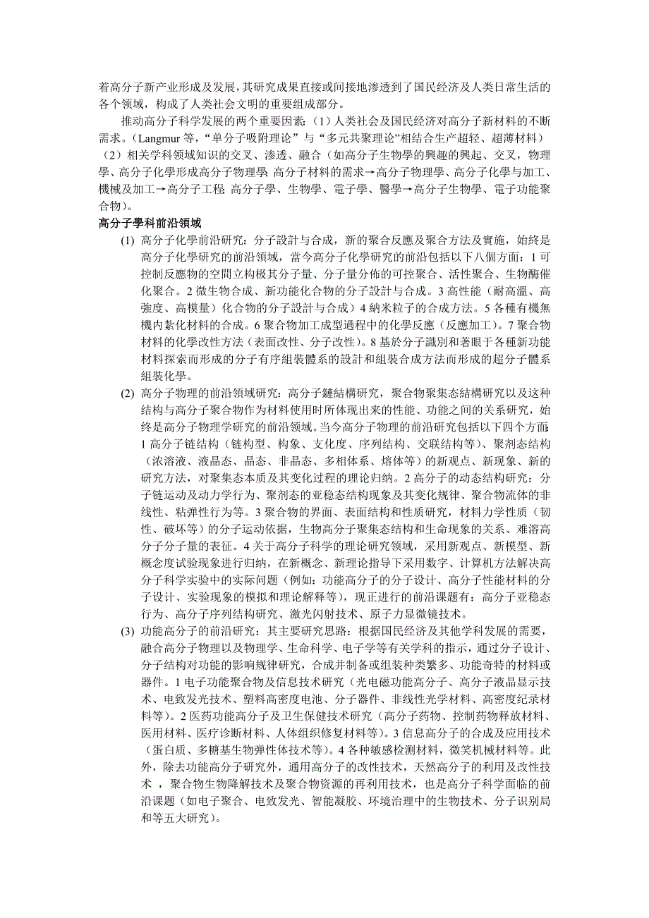 高等高分子教案.doc_第3页