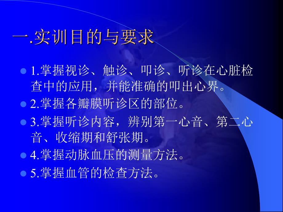 实训三心脏及血管检查.ppt_第3页