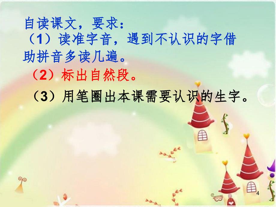 部编版一年级项链文档资料_第4页