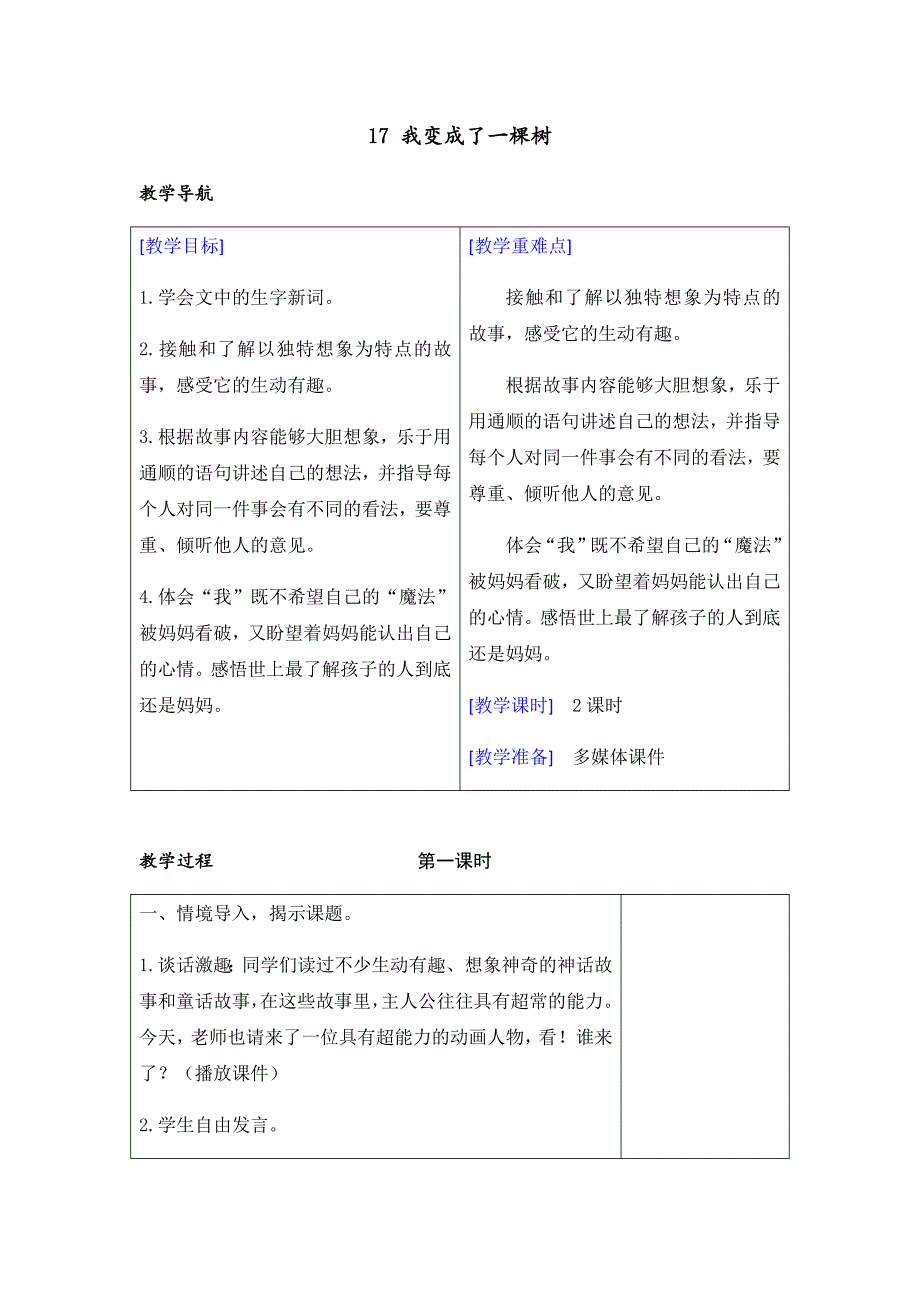 17 我变成了一棵树[86].docx_第1页