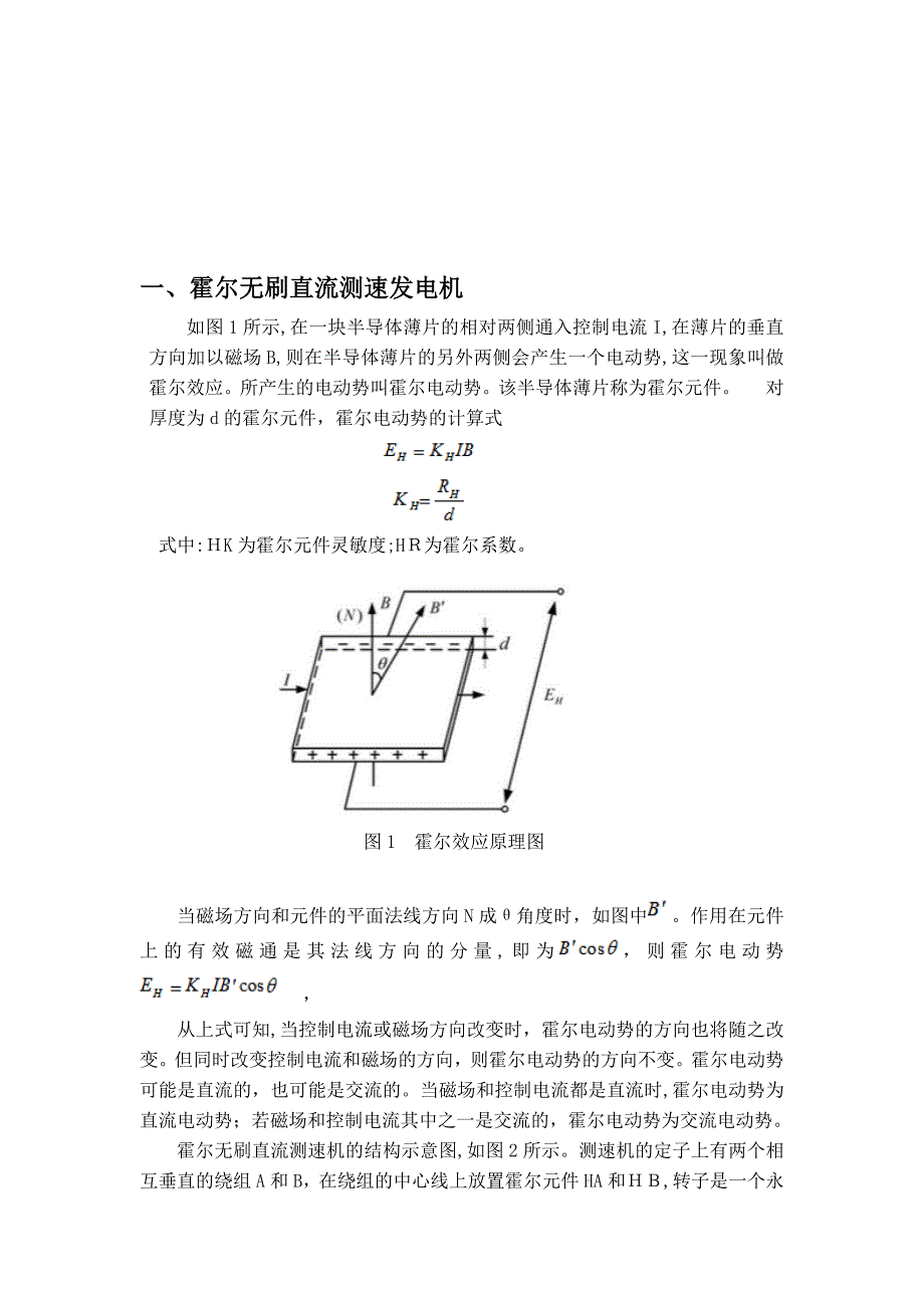 微特电机论文_第2页