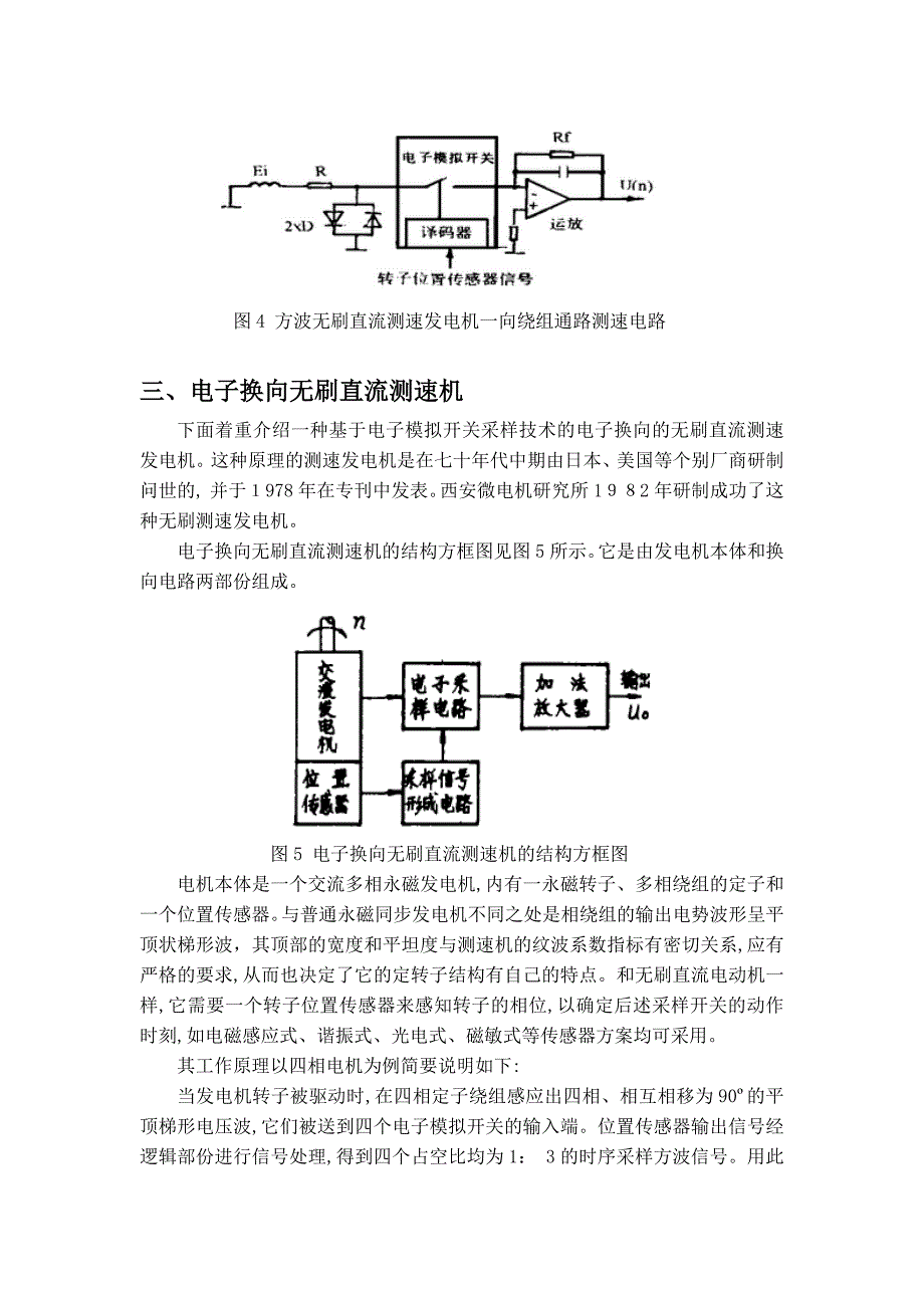 微特电机论文_第4页