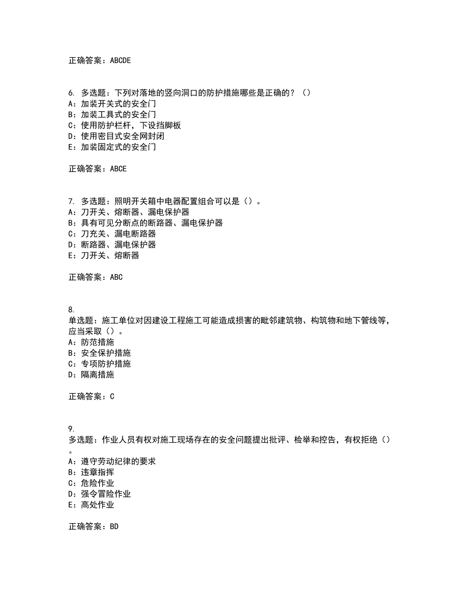 2022年甘肃省安全员C证考前（难点+易错点剖析）押密卷答案参考100_第2页