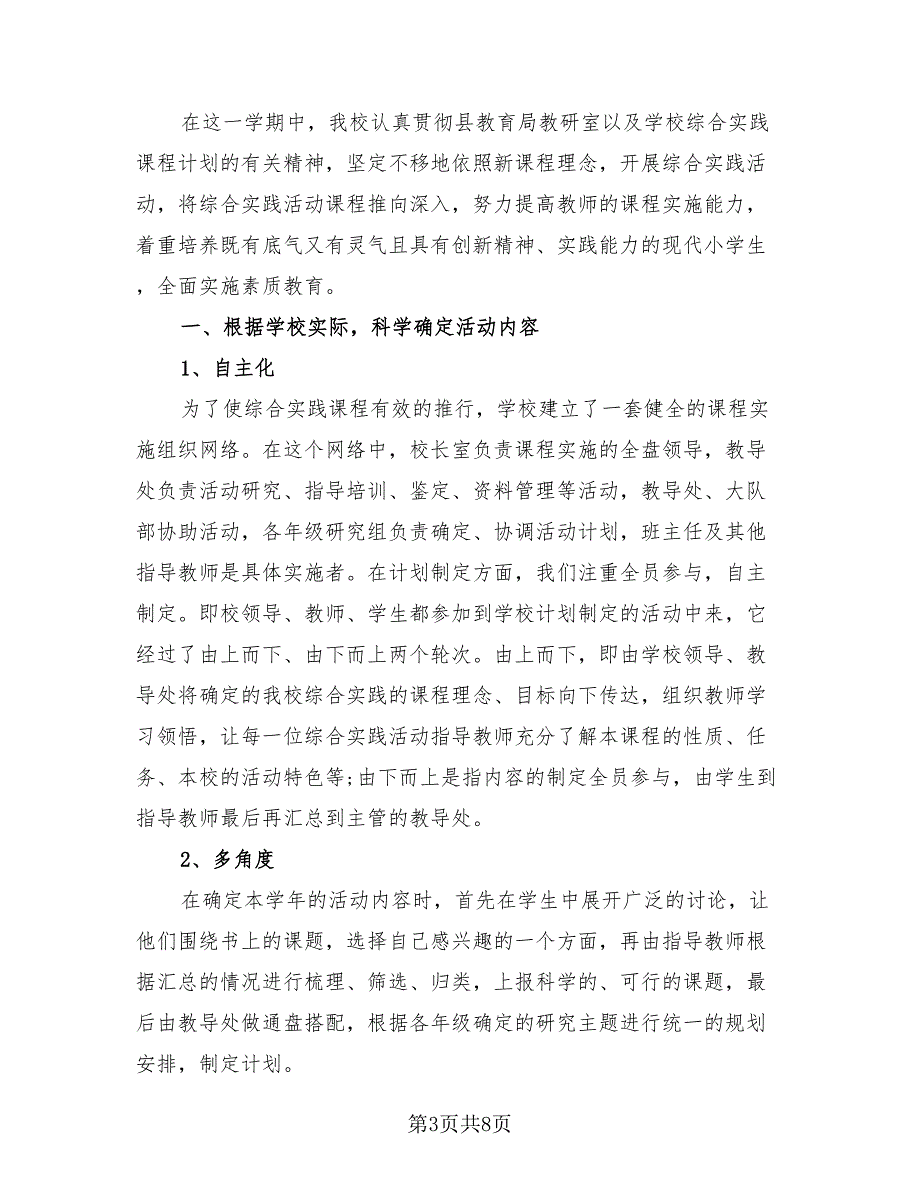 社会实践活动的总结样本（4篇）.doc_第3页