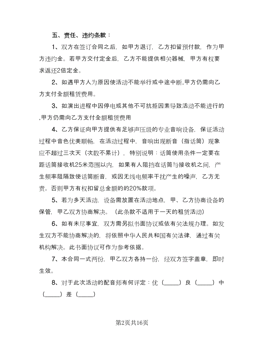 音响设备租赁合同简易版（八篇）.doc_第2页