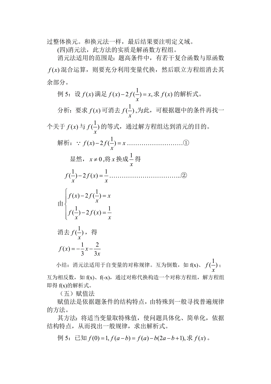 (完整版)求函数解析式常用的方法.doc_第4页