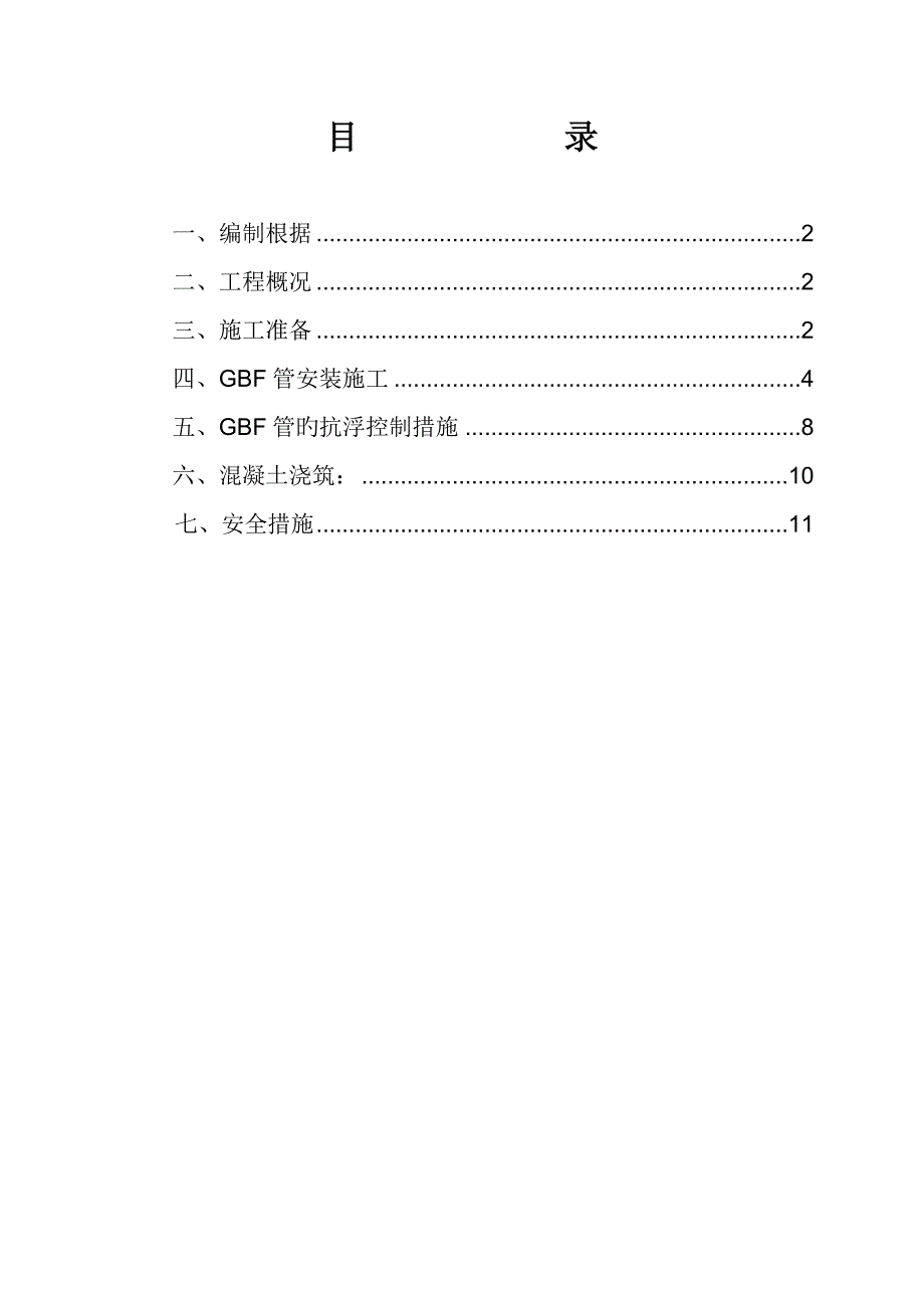 空心楼板综合施工专题方案_第1页