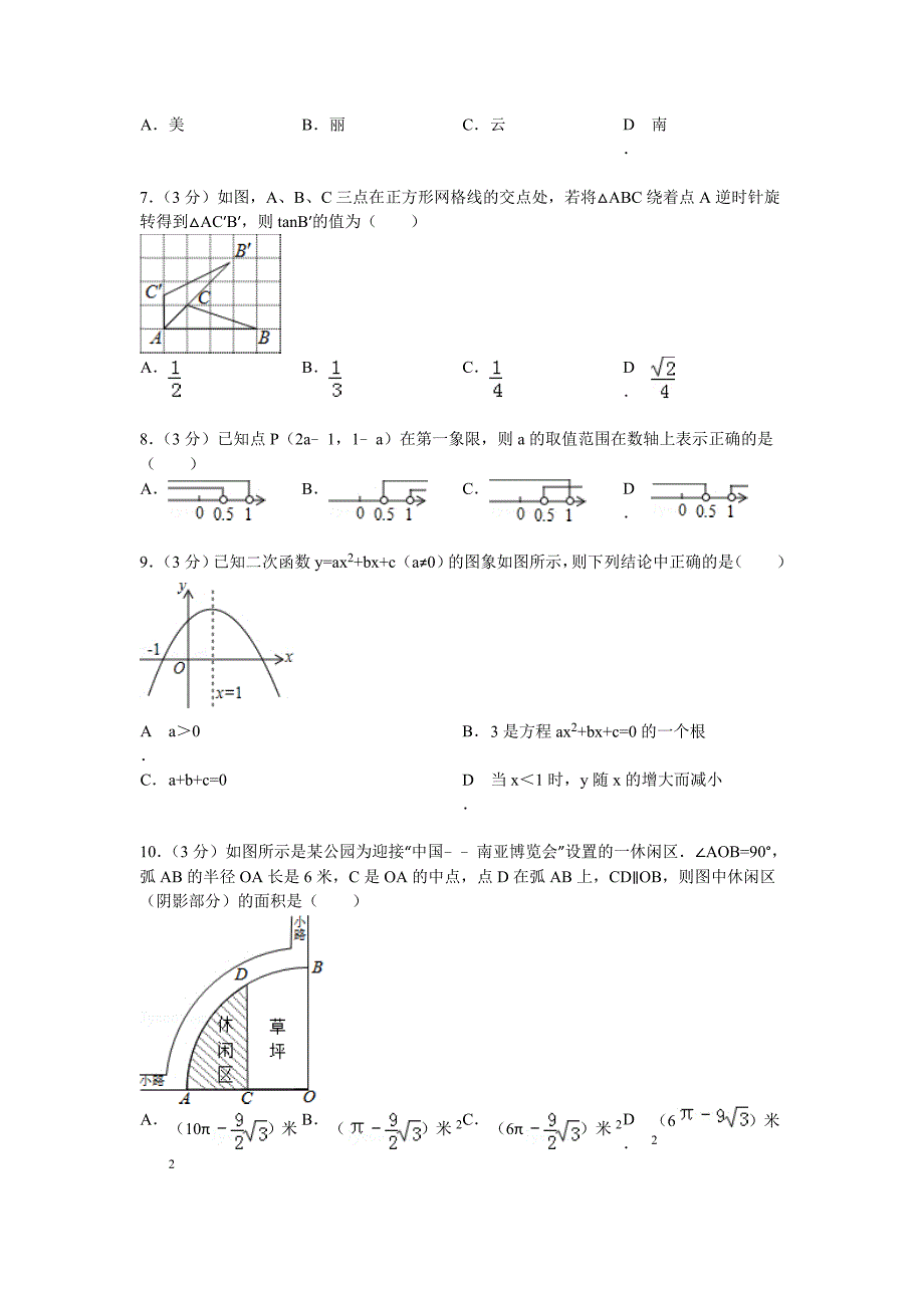 最新云南省昭通市中考数学试题及答案word版_第2页