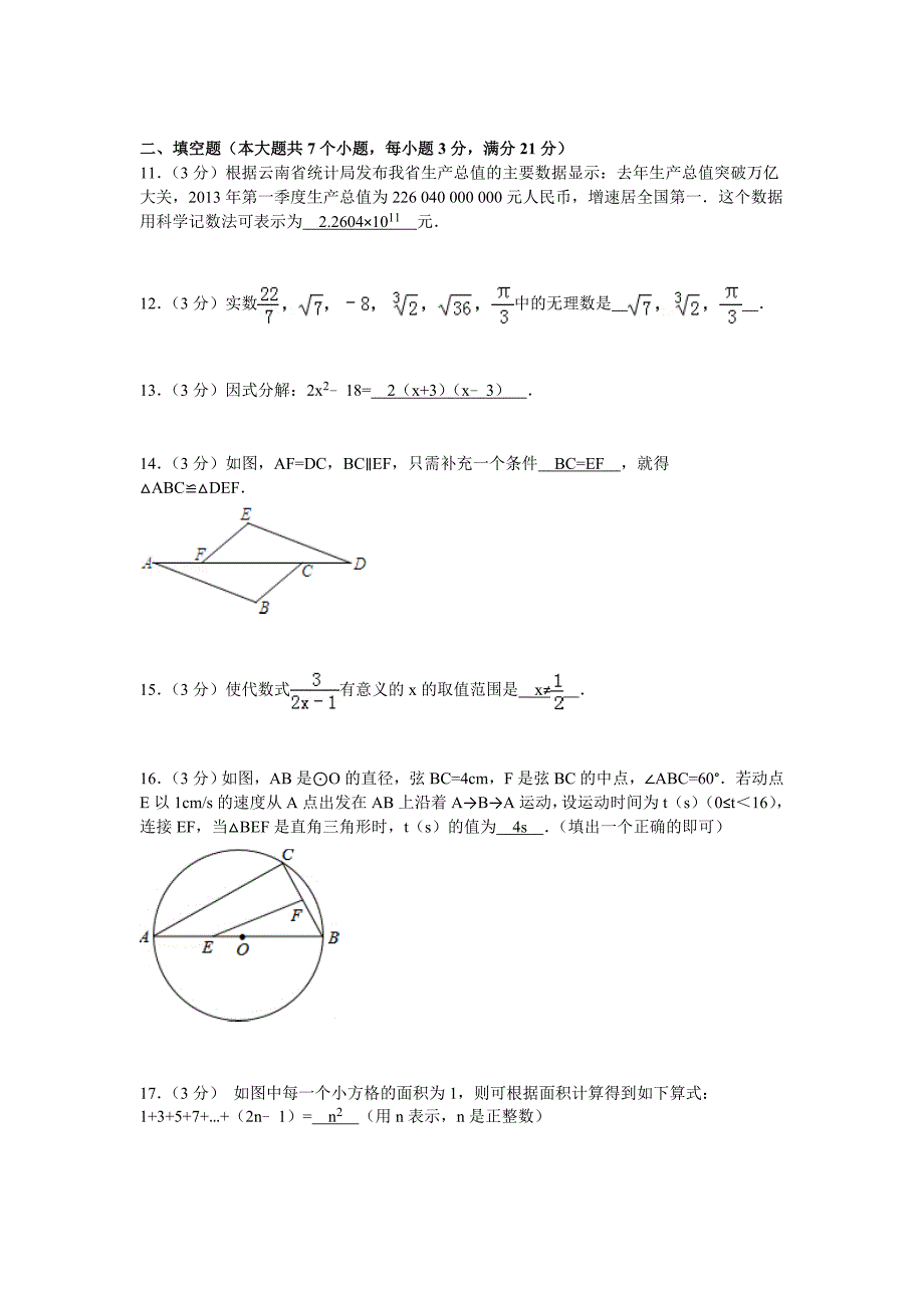 最新云南省昭通市中考数学试题及答案word版_第3页