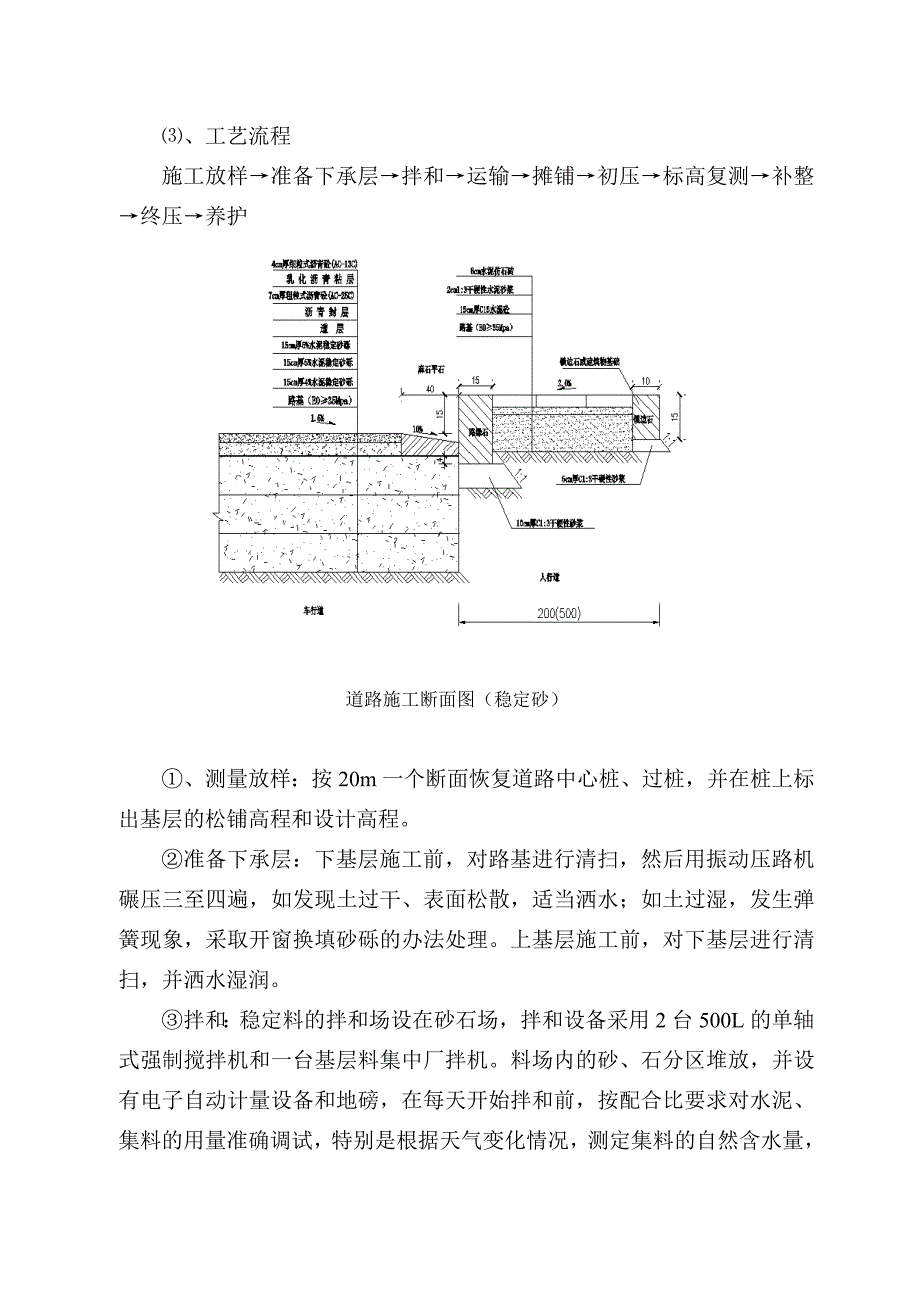 水泥稳定砂砾施工设计方案_第3页