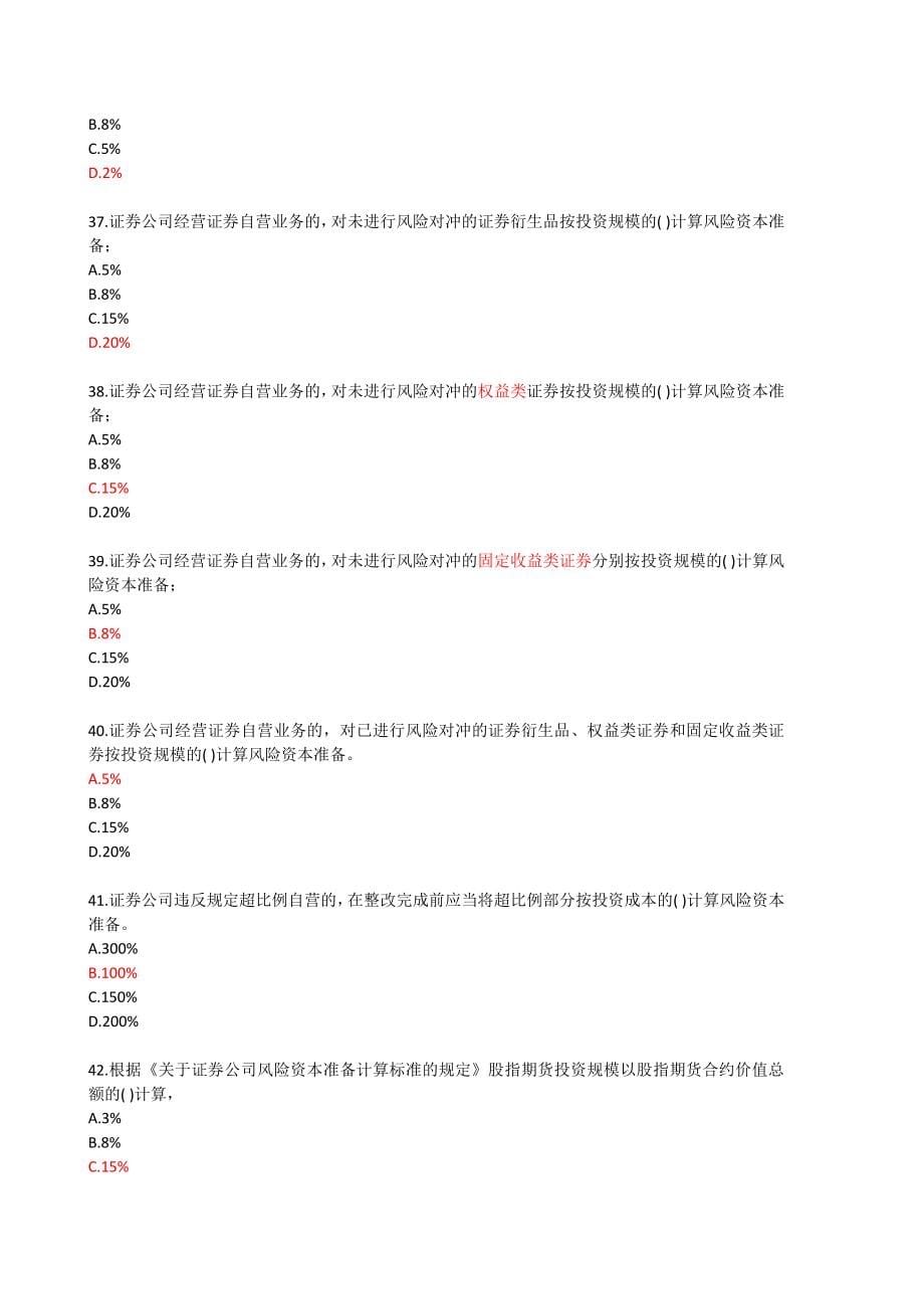 证券知识竞赛试题及答案_第5页