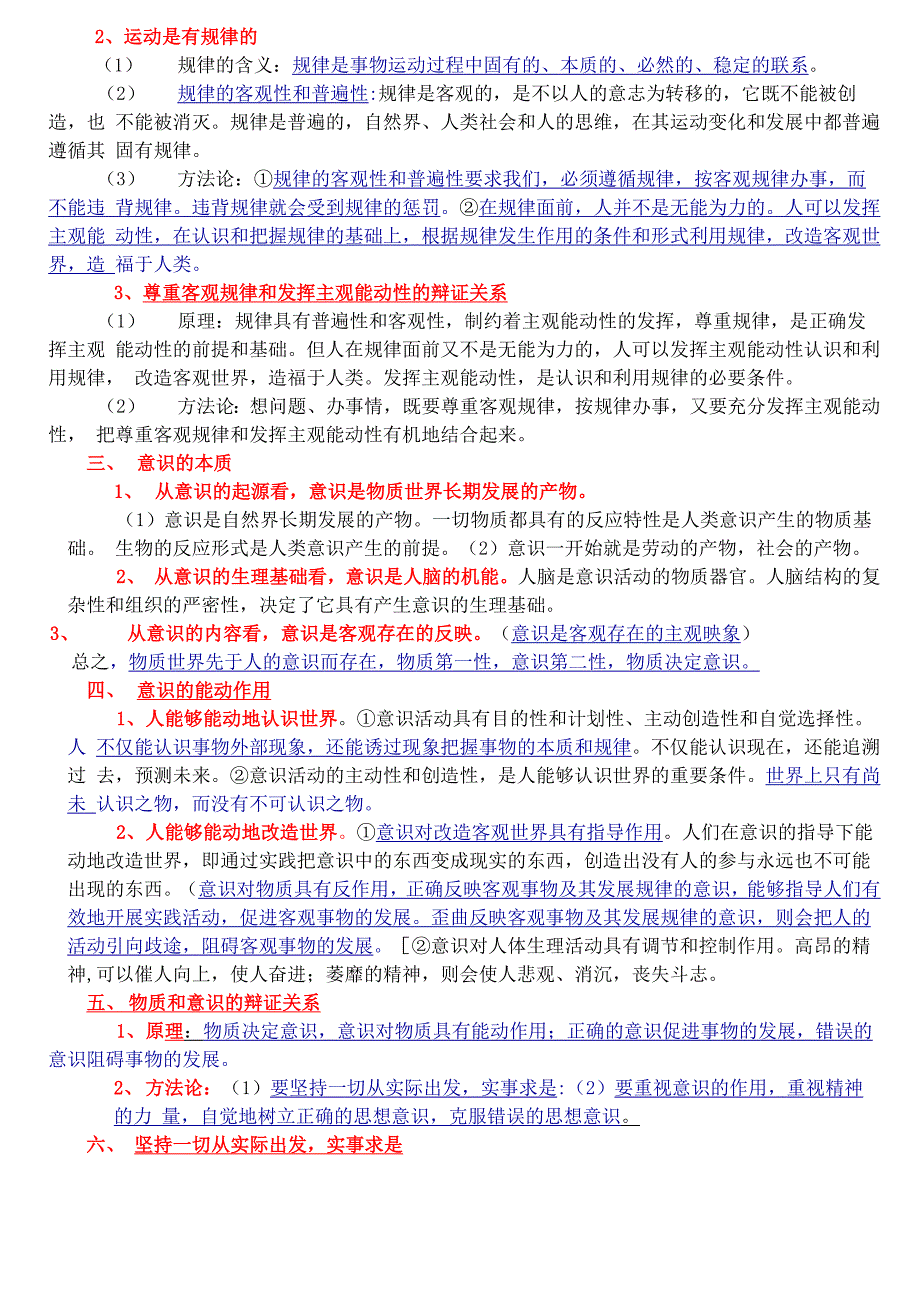 生活与哲学知识点归纳_第3页