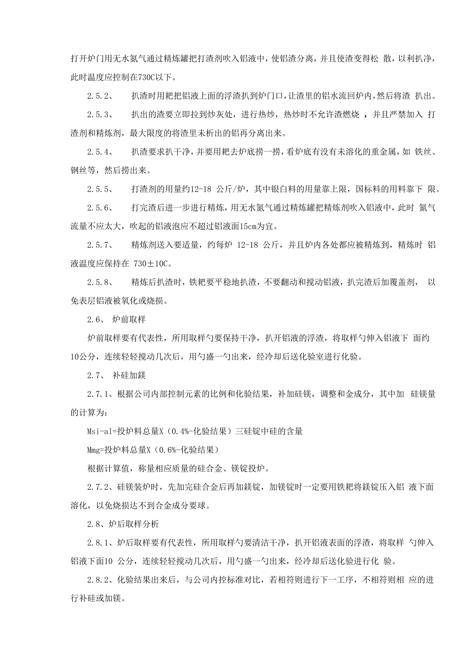 熔铸车间生产工艺规程_第3页