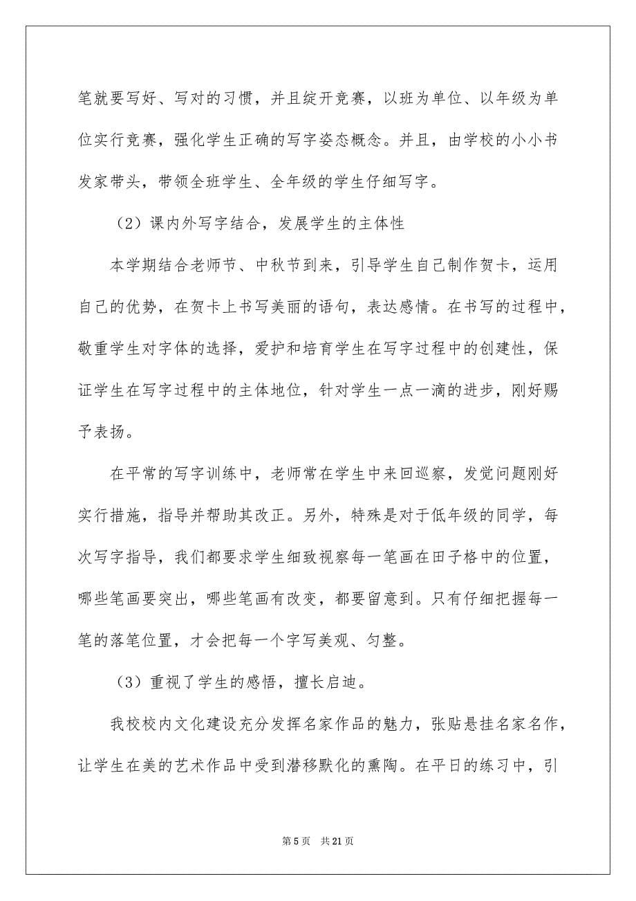 老师的活动总结模板八篇_第5页