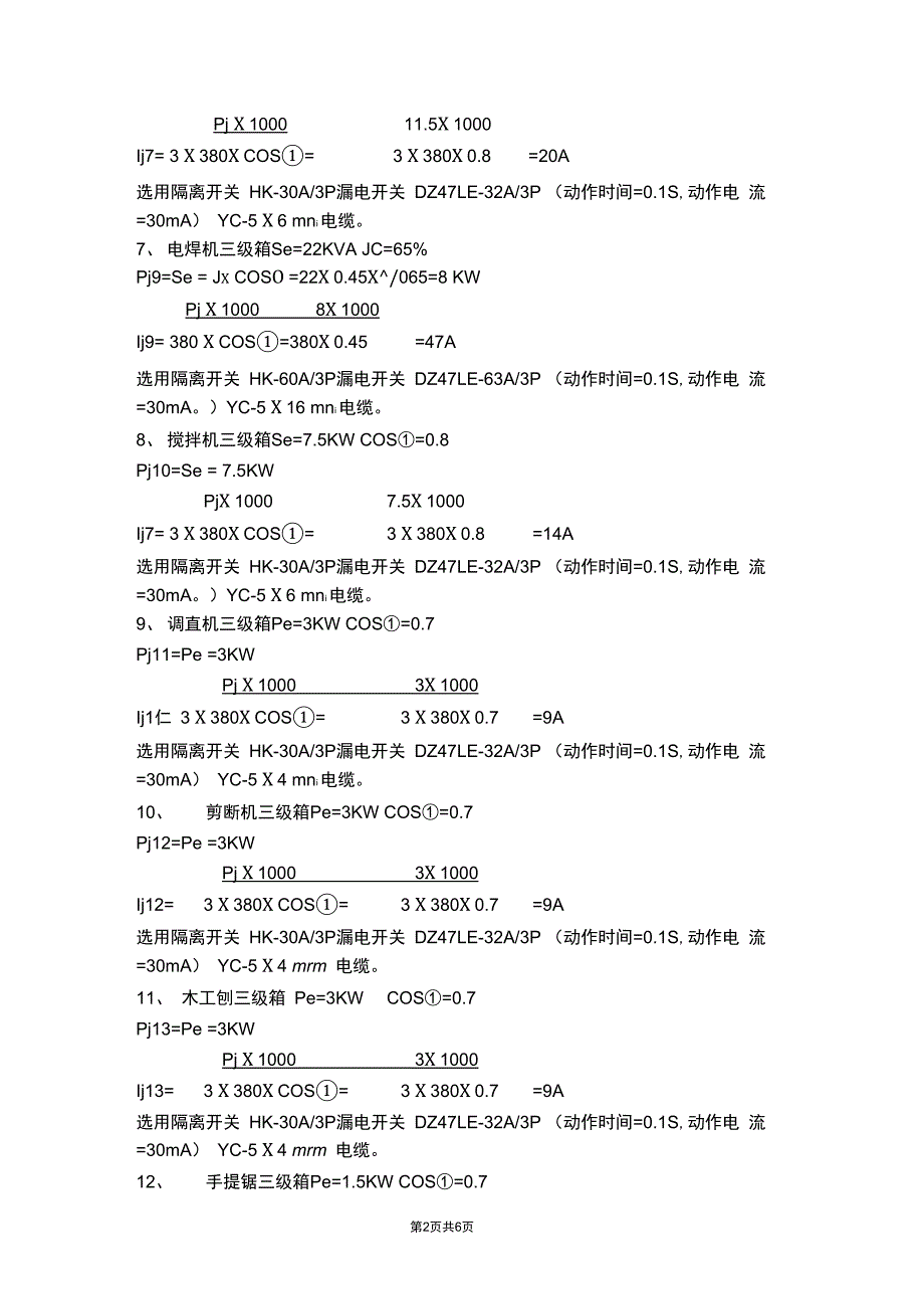 临时用电负荷计算书_第2页