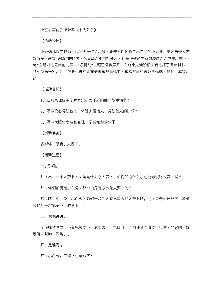 小班语言优质课教案《小兔乐乐》_第1页