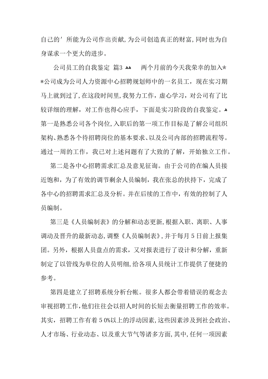 推荐公司员工的自我鉴定四篇_第4页