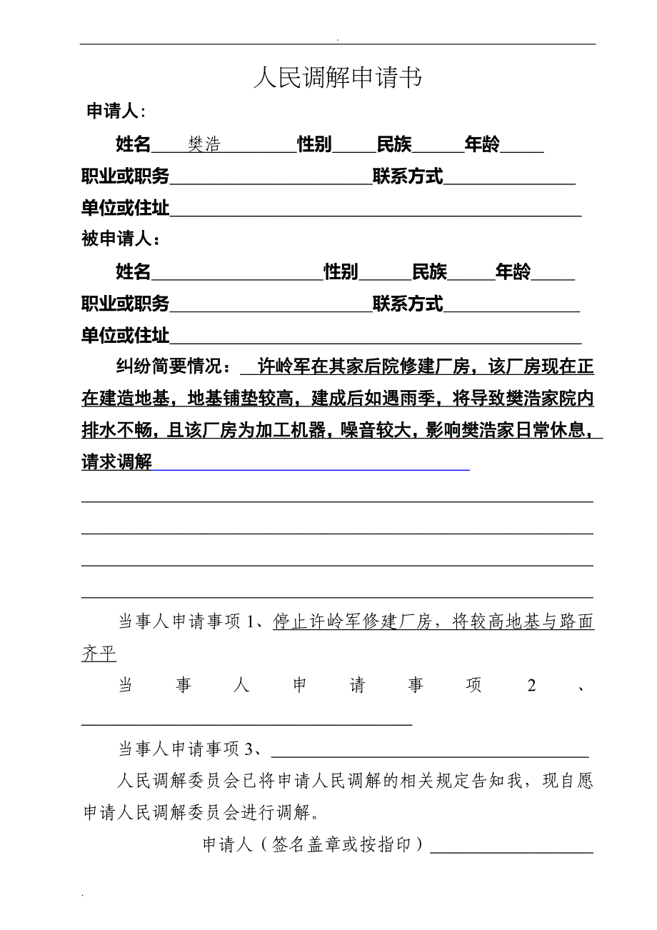 人民调解卷宗样本(最新版)_第3页