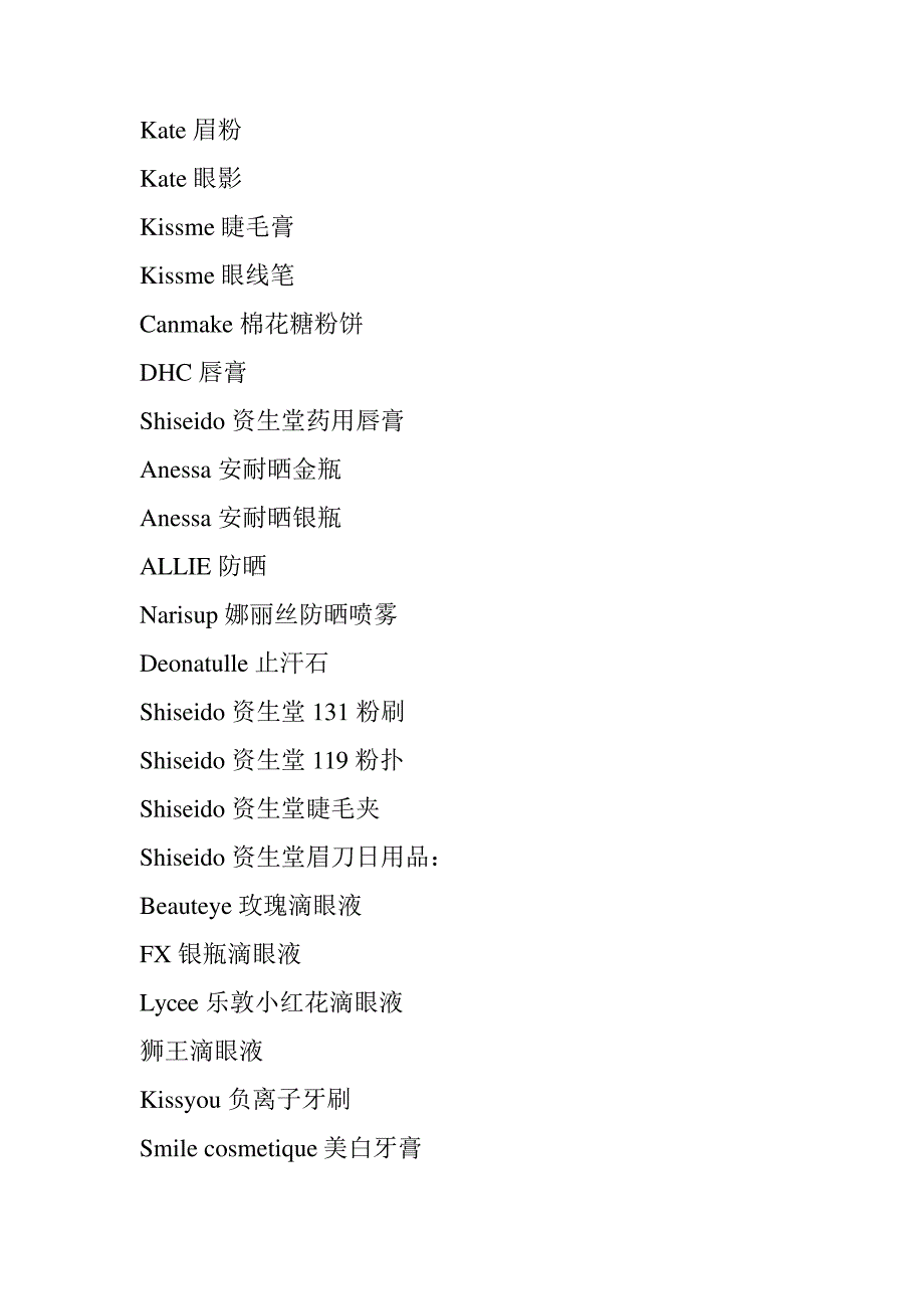 日本购物攻略去日本值得购买的80件产品_第2页