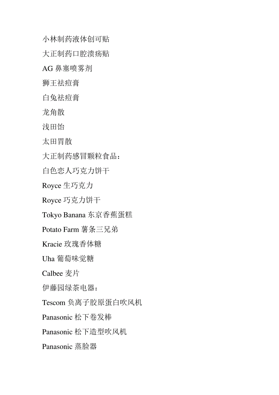 日本购物攻略去日本值得购买的80件产品_第4页