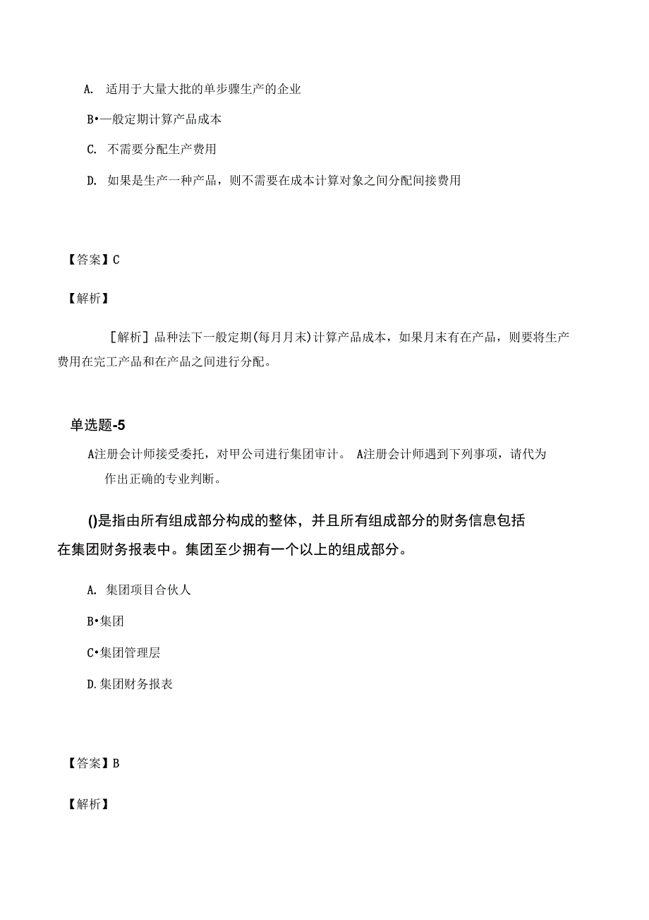 2019年《中级会计实务》试题含答案_第3页