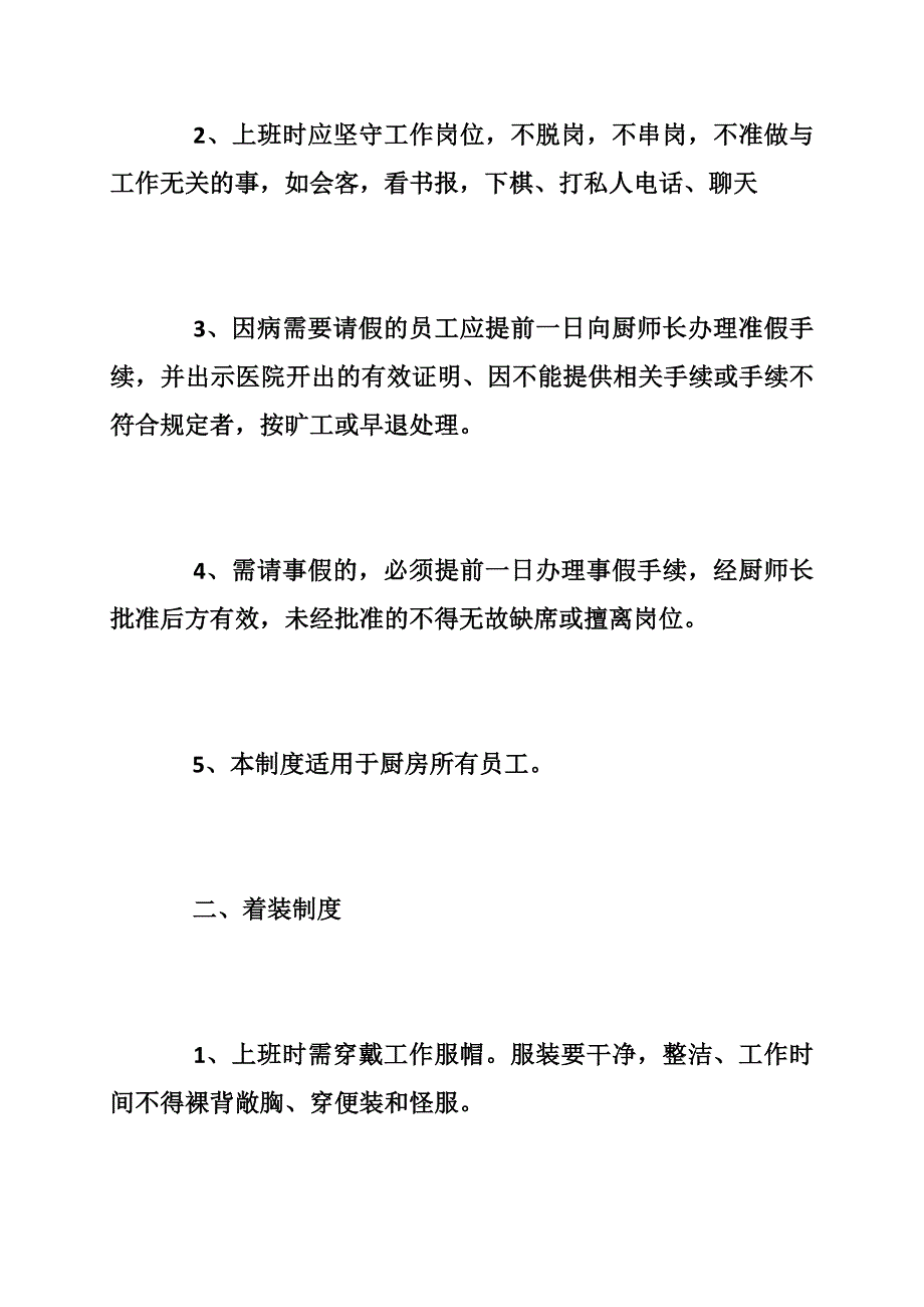 ktv厨房管理制度_ktv厨房管理制度范文_第2页