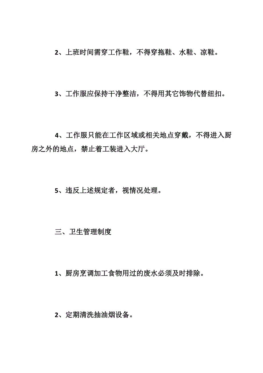 ktv厨房管理制度_ktv厨房管理制度范文_第3页