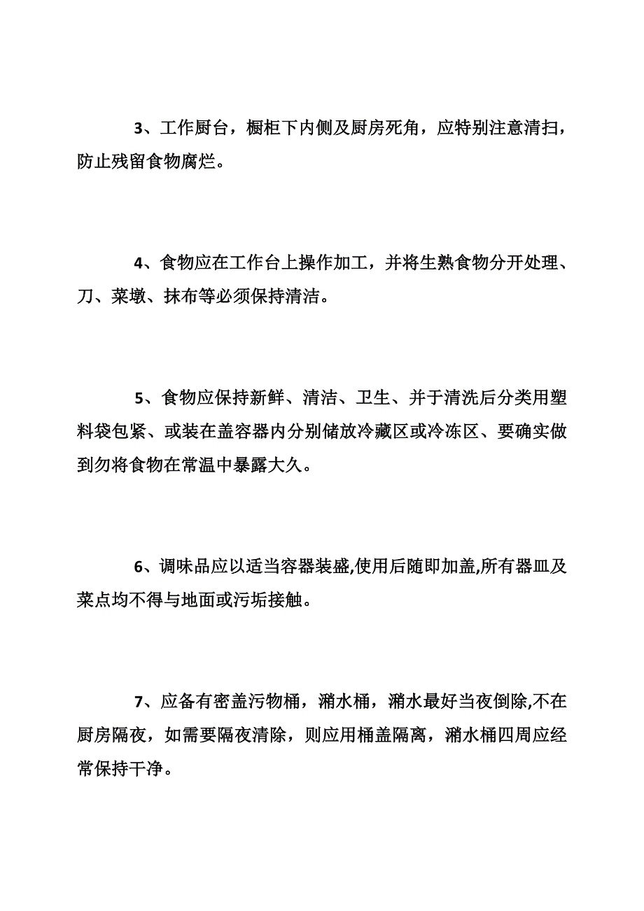 ktv厨房管理制度_ktv厨房管理制度范文_第4页