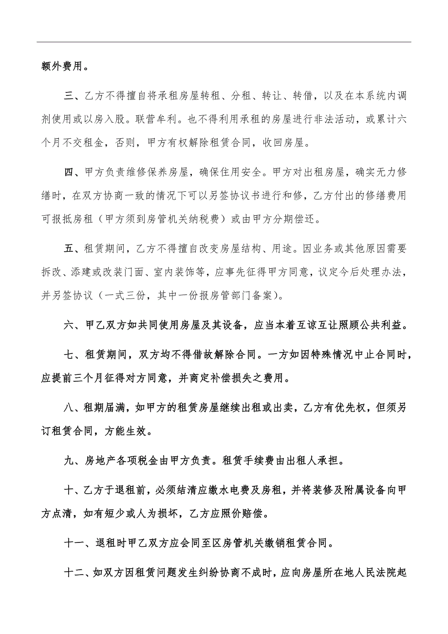 南京标准房屋租赁合同_第3页