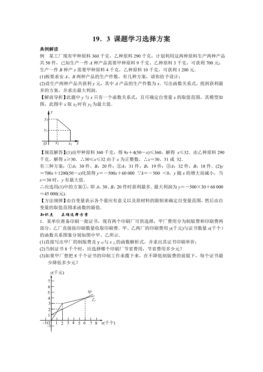 19.3 课题学习 选择方案.doc_第1页