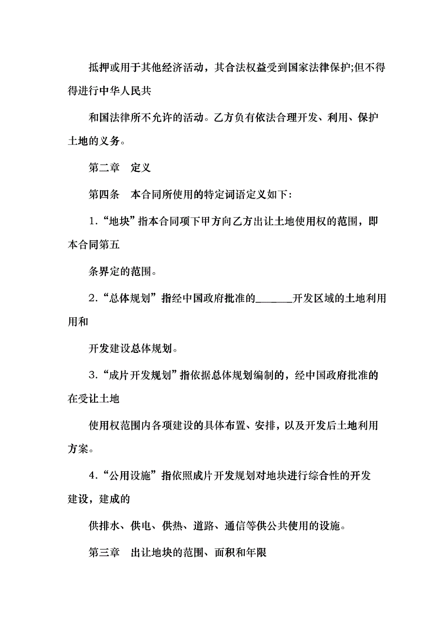 土地使用权出让合同(2)gpeo_第2页