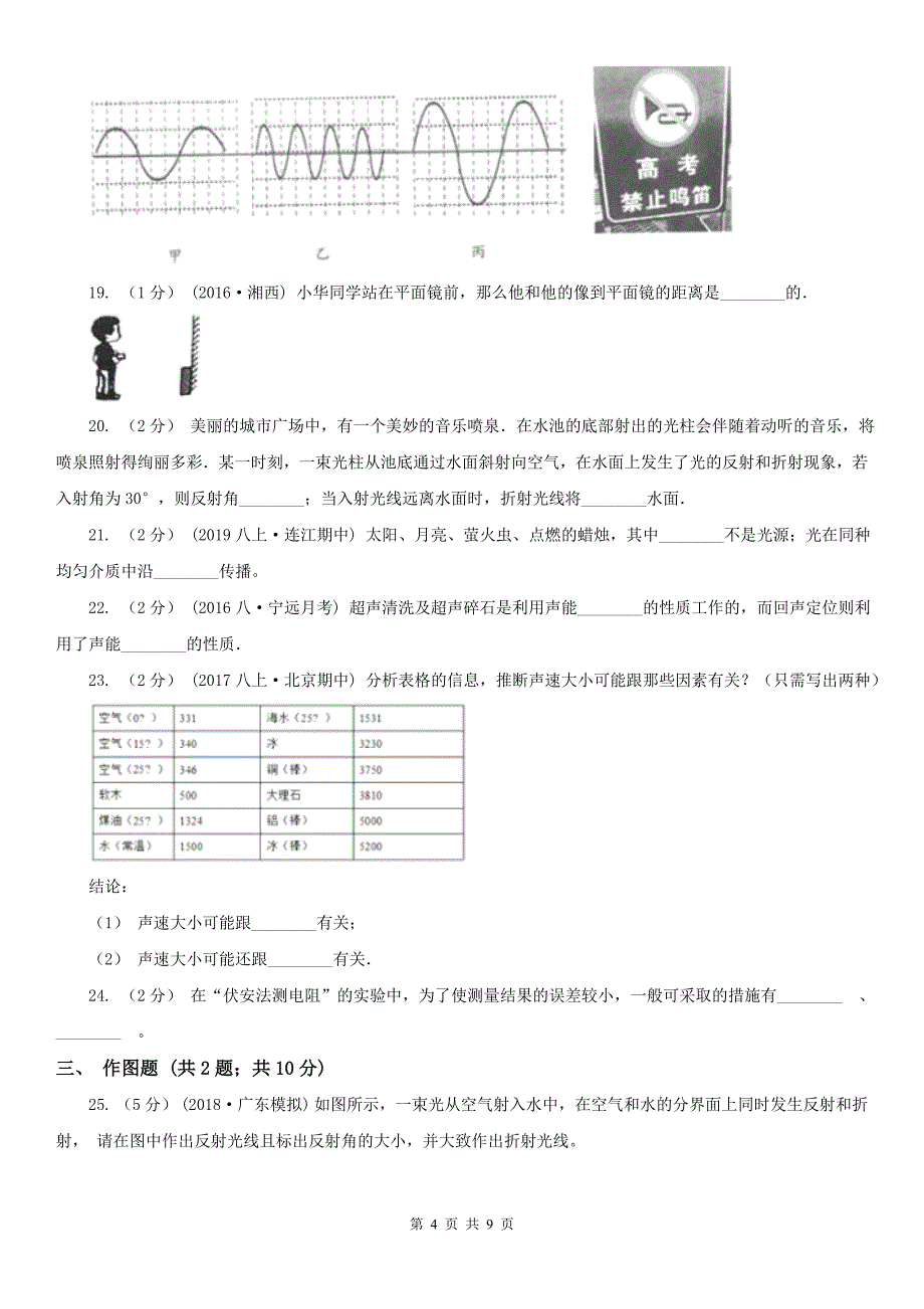 湖南省益阳市2021年八年级上学期物理期中考试试卷D卷_第4页