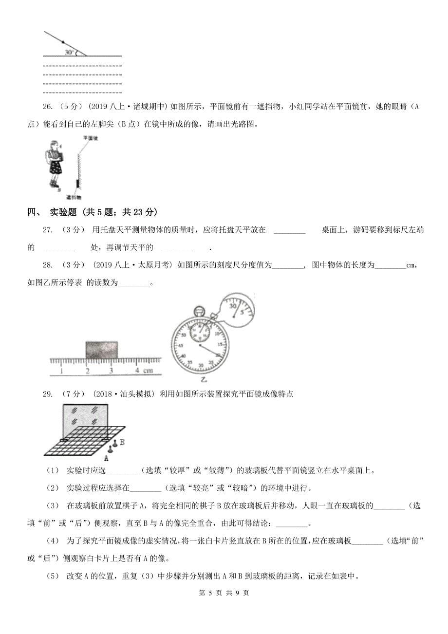 湖南省益阳市2021年八年级上学期物理期中考试试卷D卷_第5页