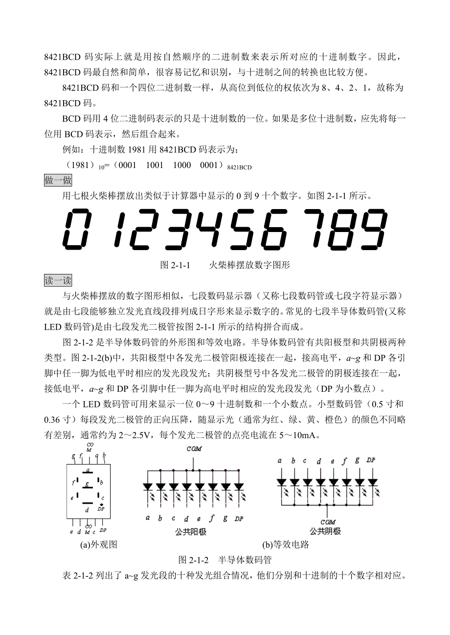 抢答器的电路制作与调试_第3页