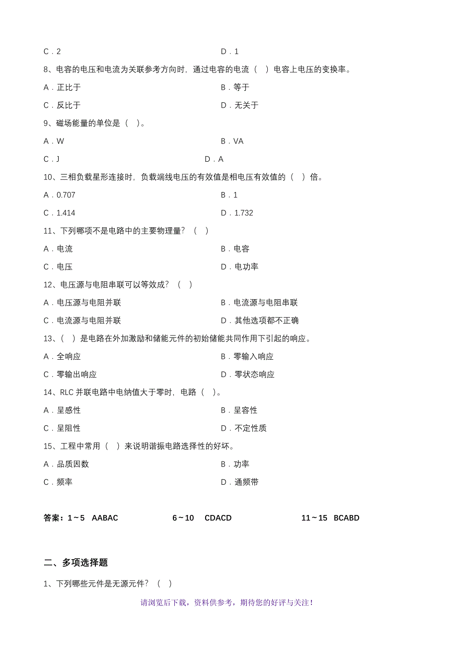 大工电路理论复习题_第2页