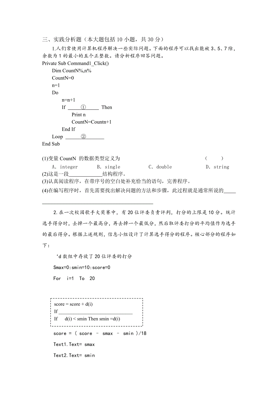 中学业水平考试信息技术学科模拟题_第5页