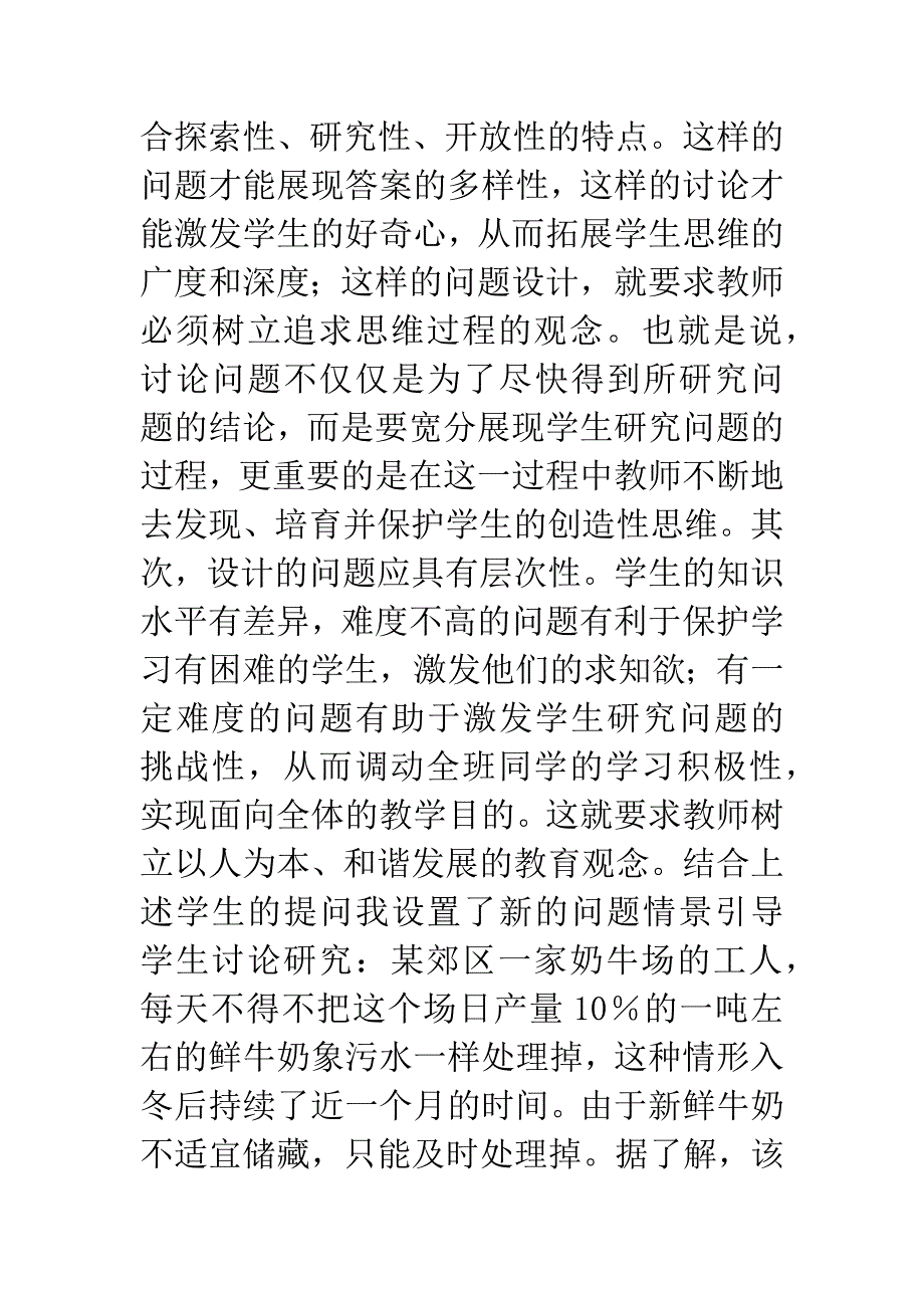 [政治论文]研究性学习与“问题教学法”.docx_第4页