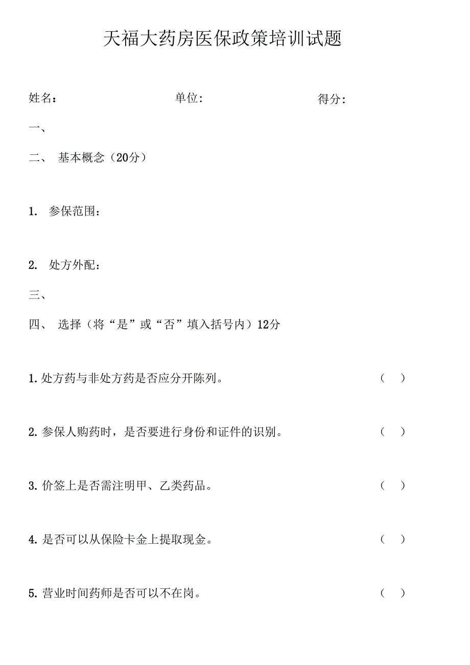 医保政策培训试题及答案_第1页