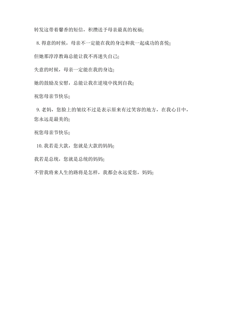 思念永不止步母亲节祝福短信温情献上_第2页