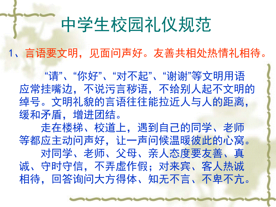 主题班会：品质 修养 成长篇：学会做人_第3页