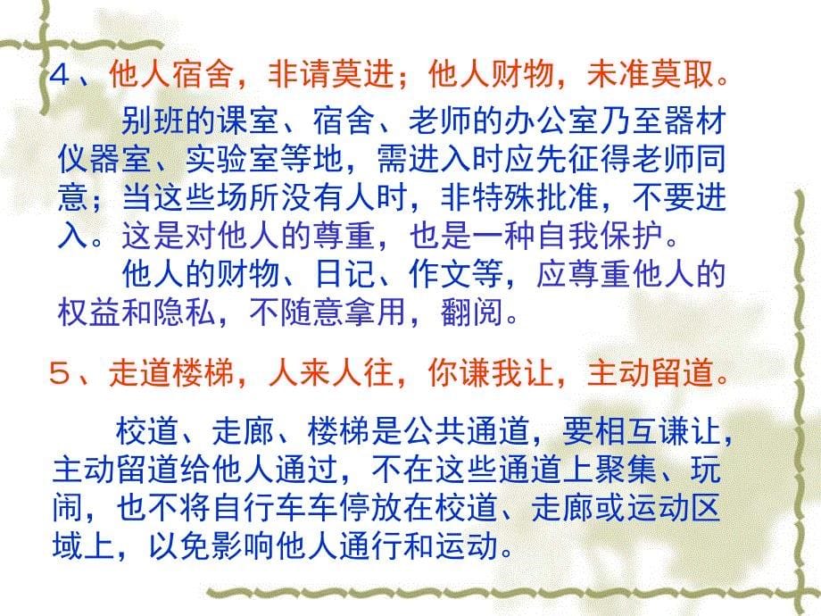 主题班会：品质 修养 成长篇：学会做人_第5页