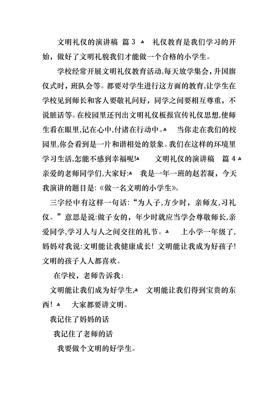 文明礼仪的演讲稿锦集5篇_第4页