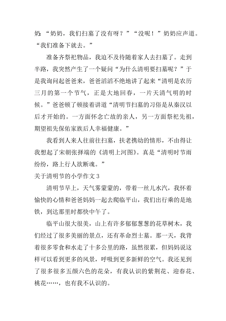 关于清明节的小学作文12篇(小学作文《清明节》)_第2页