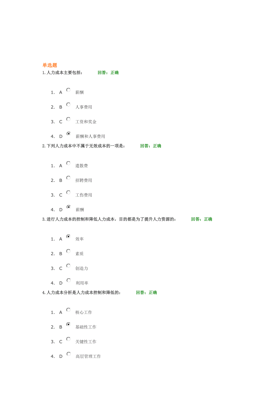 人力成本分析与控制方法考试.doc_第1页